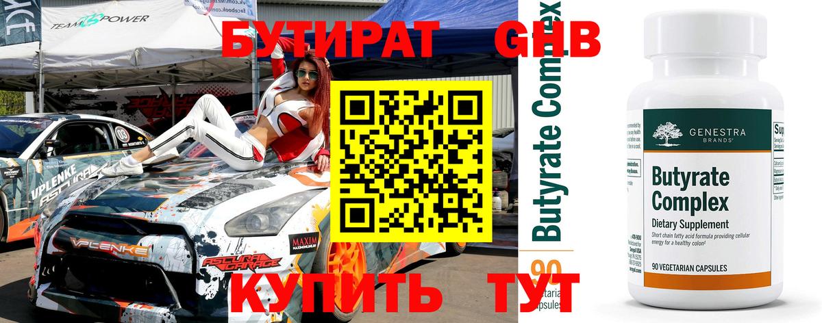 БУТИРАТ  Вход с VPN  Долгопрудный  Бутират BDO 