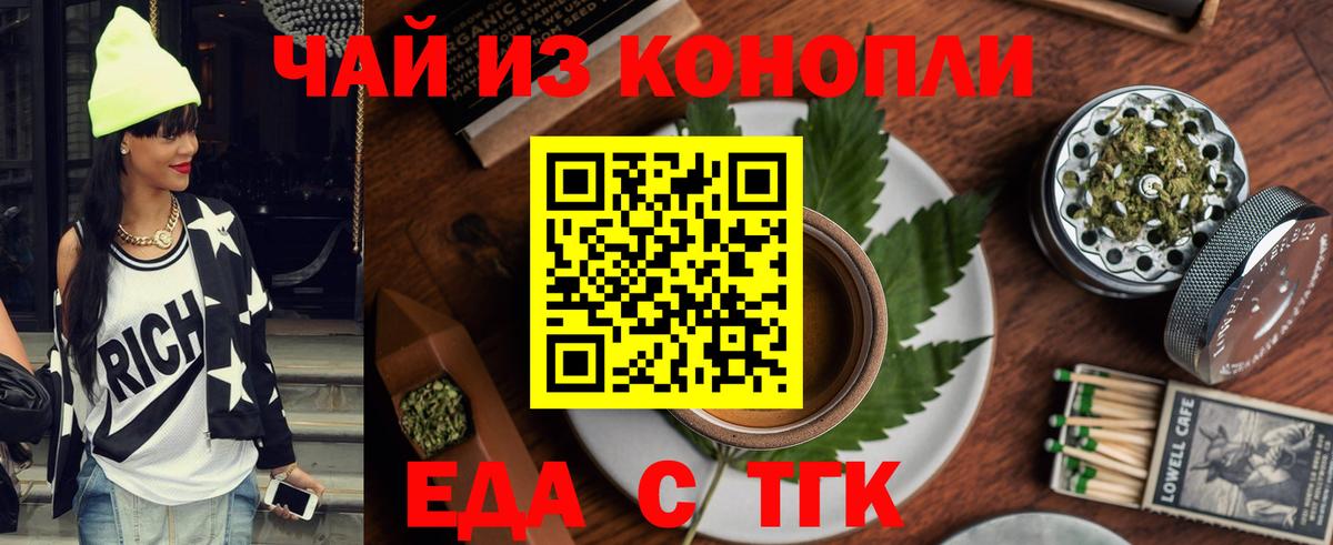 Еда ТГК конопля Долгопрудный