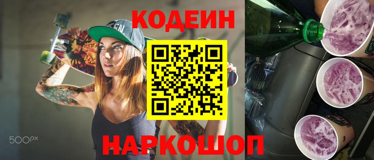 Кодеиновый сироп Lean напиток Lean (лин) Долгопрудный